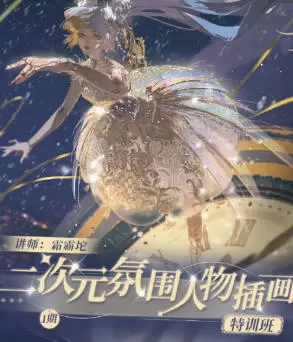 霜霸坨二次元氛围人物插画特训班2024年