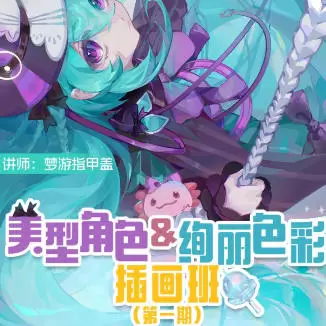 梦游指甲盖美型角色绚丽色彩插画班第一期2024年