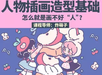 鲸字号炸萌子人物插画造型基础ipad插画课第5期2023年含笔刷