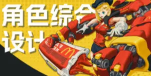 Cgron角色核心综合设计网络课第10期2024年