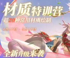 光翼材质特训营第2期高清画质