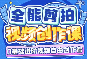 南门录像厅剪辑拍摄全能视频创作课新手友好高清画质含素材