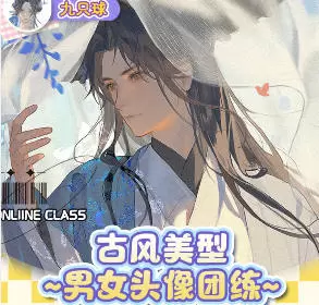 莫那九只球古风美型头像团练2024年高清画质