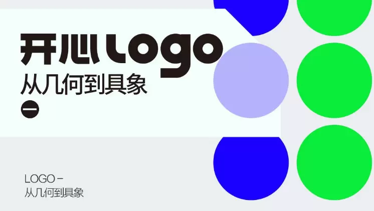 开心老头品牌logo·VI设计实战班第3期2019年