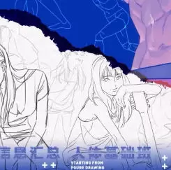 聚能冰柜从人体开始吧第5期2024年高清画质