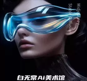 白无常ai美术馆第5期2025年高清画质含素材