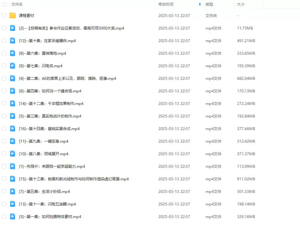 特效小哥视频特效第一课2024年2