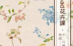 池汐ipad水彩花卉花时十二月历花2024年