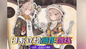 莫那忍忍的小青蛙日系立绘设计团练第2期2024年