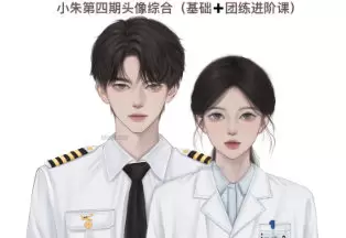 爱画画的小朱第四期头像基础进阶高清画质