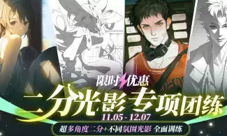 光翼二分光影专项训练第2期2024年高清画质