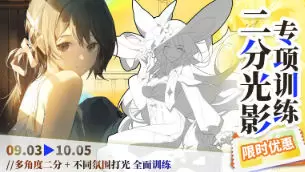 光翼二分光影专项训练第1期2024年高清画质