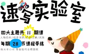 吴小雨速写实验室课程合集高清画质含课件