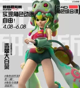 翡翠大白菜c4d动画第5期2024年