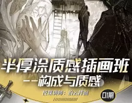 泊云拌面半厚涂质感插画班第1期2024年高清画质