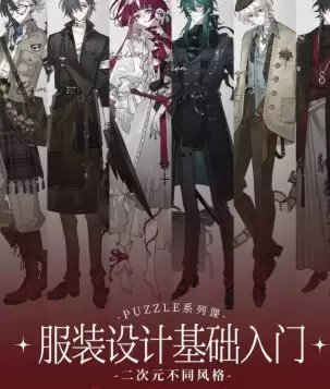 菜鸡主管服设入门基础课2025年高清画质