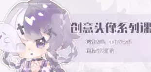 小田不太甜创意小头像团练2025年高清画质