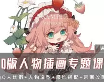 柒七Q版人物团练课2024年高清画质含课件