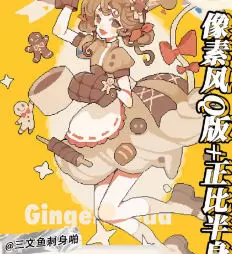 莫那三文鱼刺身啪像素风格Q版正比2025年高清画质含课件