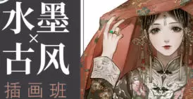 壳中蝎水墨古风插画第五期超清画质含课件笔刷
