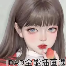 潇潇朱ipad全能插画课第5期2024年含课件