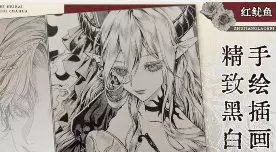 红鱿鱼精致黑白手绘插画班2025年高清画质