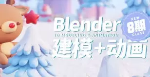 葵黑黑Blender第8期含素材