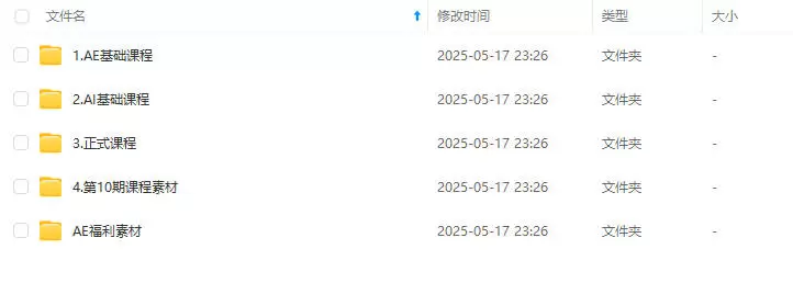 y园糖零基础AE动画课第10期2024年2
