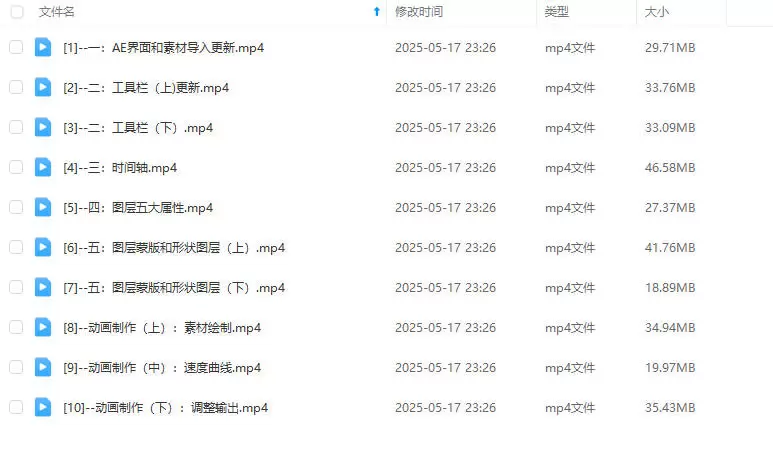 y园糖零基础AE动画课第10期2024年3