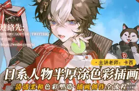 莫那卡西日系人物半厚涂色彩插画第1期高清画质