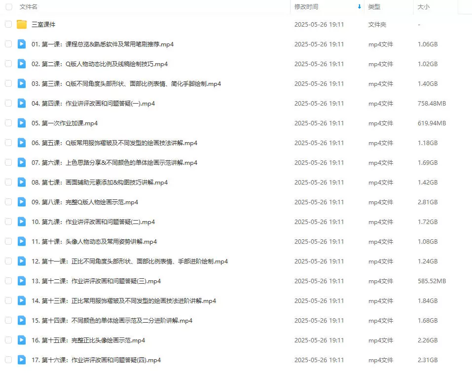 三室两汀Q版人物及正比萌系头像系统课第2期2025年2