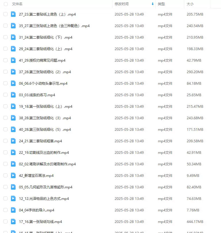 费财零基础IPAD贴纸创作课2024年2