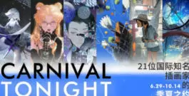 银河CG Carnival Tonight2024年高清画质含课件
