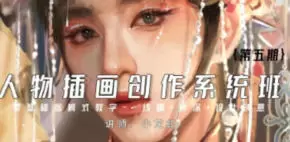 小龙虾人物插画创作系统班第五期2023年高清画质