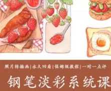 玲子水彩钢笔淡彩系统课高清画质