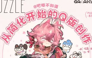 吧唧不知道PUZZLE Q版人物设计2024年