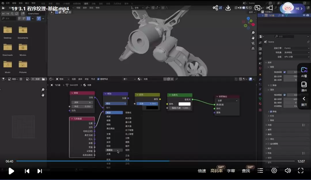 硬核造梦Blender硬表面大师课2024年3