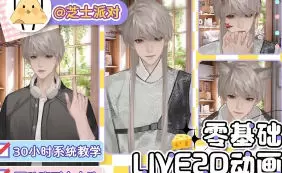 莫那芝士派对live2d动画班2024年高清画质