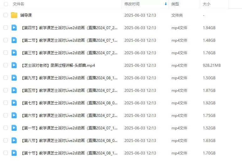 莫那芝士派对live2d动画班2024年2