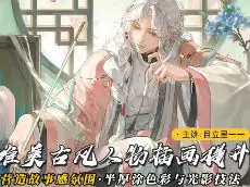 莫那目立里一一古风人物插画提升2024年含笔刷课件