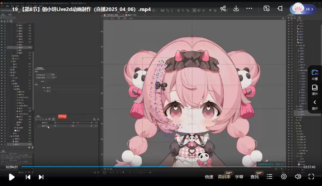 莫那朝小饼绘画live2d建模模块课2025年3