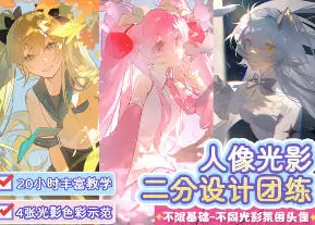 莫那阳离子人像光影二分设计2025年高清画质含课件