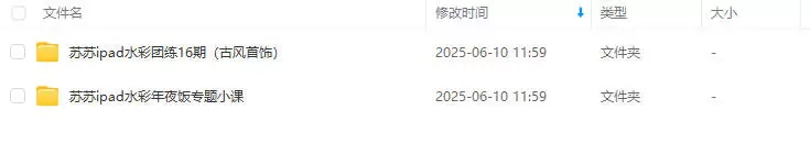 苏苏ipad水彩团练16期古风首饰水彩年夜饭专题小课2024年2