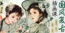 豆腐脑国风复古人像插画第2期2024年高清画质含课件笔刷