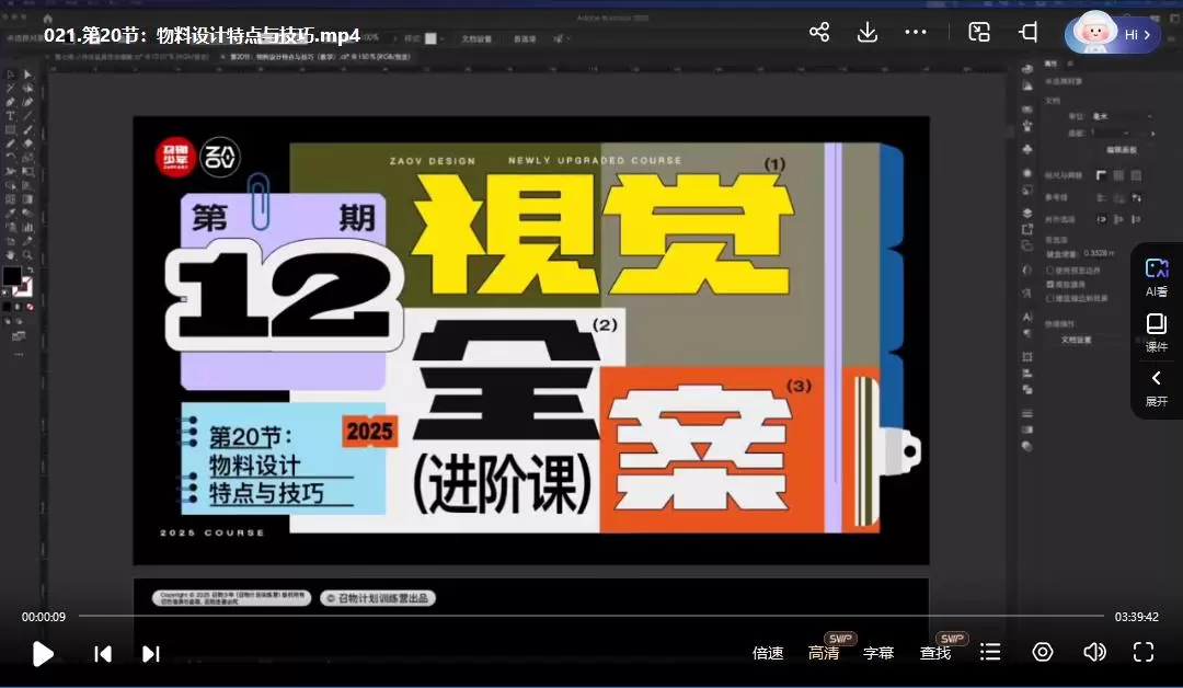 召物少年视觉全案版式课第12期2025年3