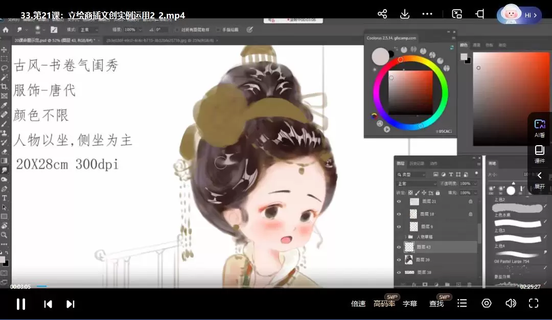 赵小晞古风少女立绘商插课2024年3