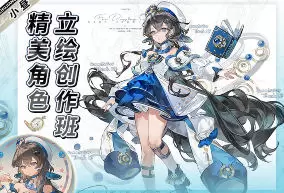 小昼精美角色立绘创作班2025年高清画质