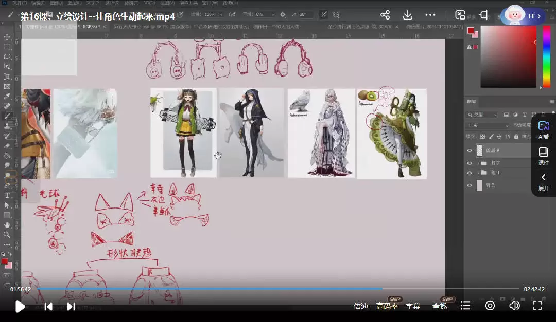 席兹精致人物插画系统课第1期2024年3