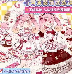 莫那白茶果子甜系立绘背景装饰团练2025年高清画质