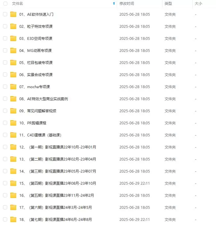 AE老温影视特效包装就业班合集2